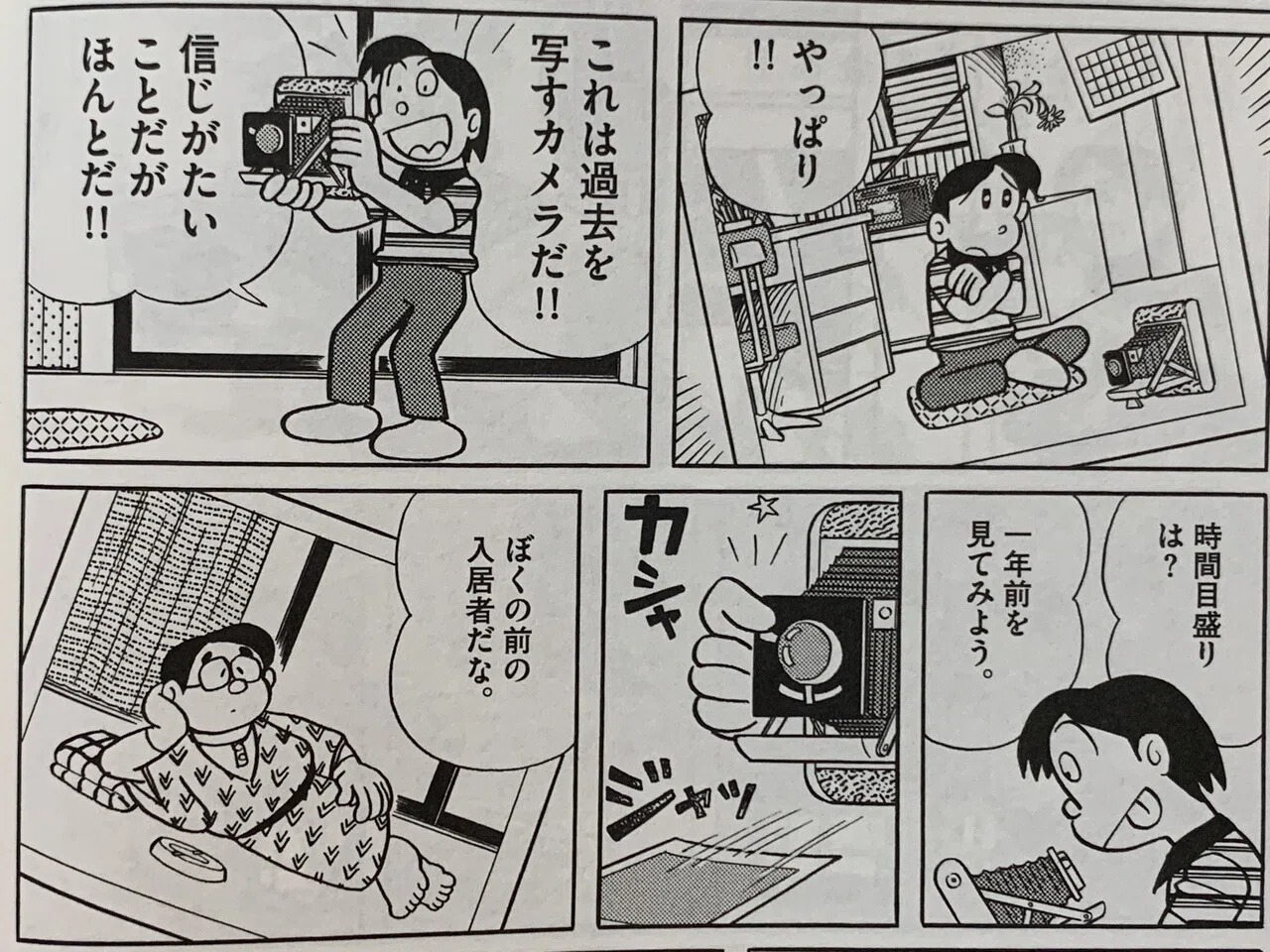 大人のひみつ道具の使い道『タイムカメラ』／ヨドバ氏カメラシリーズ①