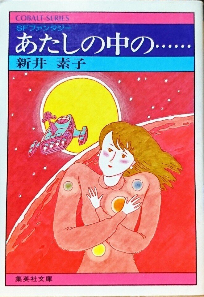 浅羽通明 『星新一の思想 予見・冷笑・賢慮のひと』 ： 不出来な〈自伝