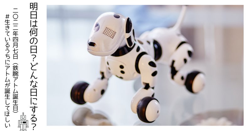 鉄腕アトムの誕生日 の新着タグ記事一覧 Note つくる つながる とどける