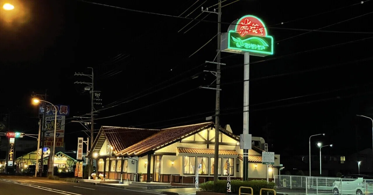 さわやか 藤枝 築地 店
