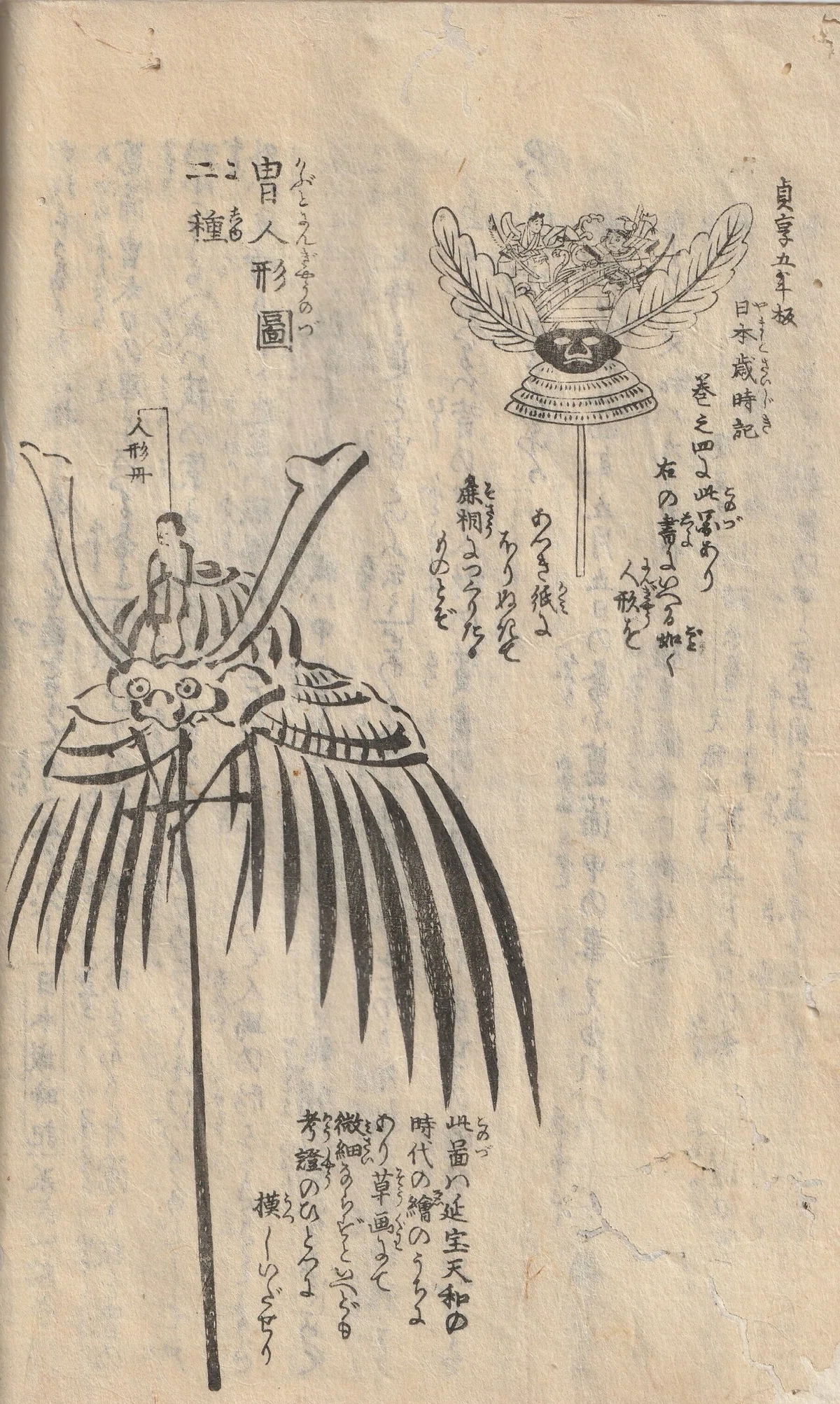 昔の竹馬はこれです！江戸後期の古文書、山東京伝の『骨董集』上巻を 