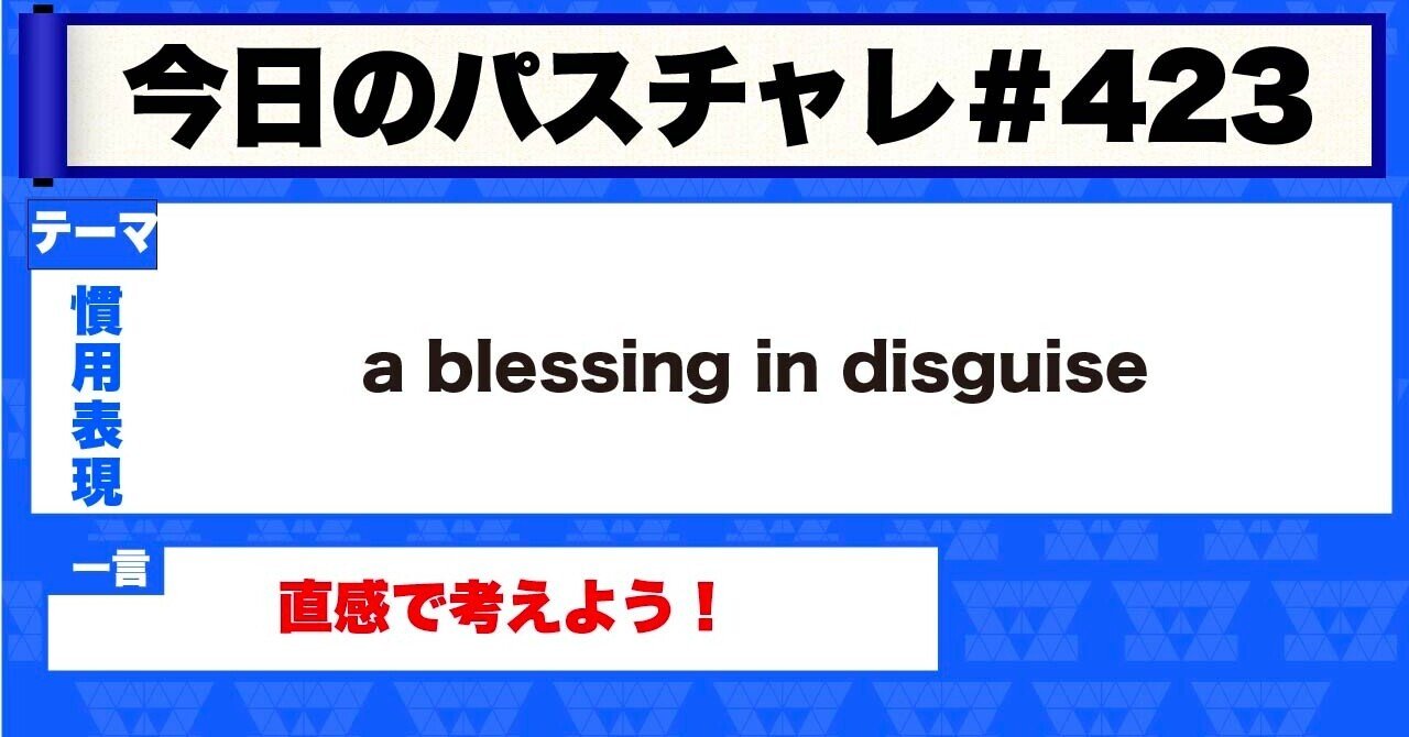 大学受験 慣用表現 知っていたら役に立つ英語表現 パスチャレ 423 宇佐見すばる Passlabo Note 大学受験 慣用表現 知っていたら役に立つ英語表現 パスチャレ 423 宇佐見すばる Passlabo Note
