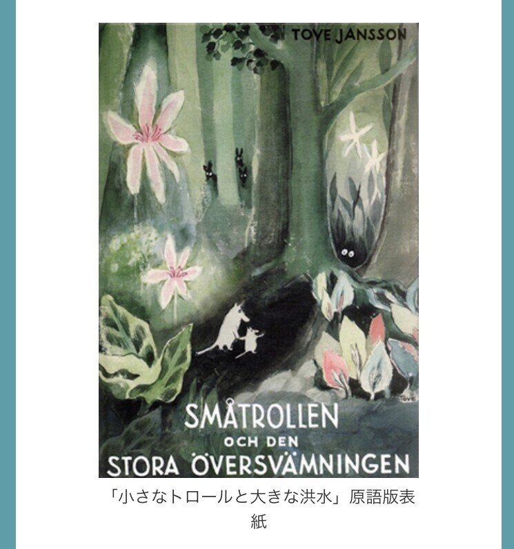 2742 外国切手 オーランド 2007年 トーベ・ヤンソン の絵画作品1種 切手デザイン】時代をこえる人気者、フィンランド・ムーミン切手の