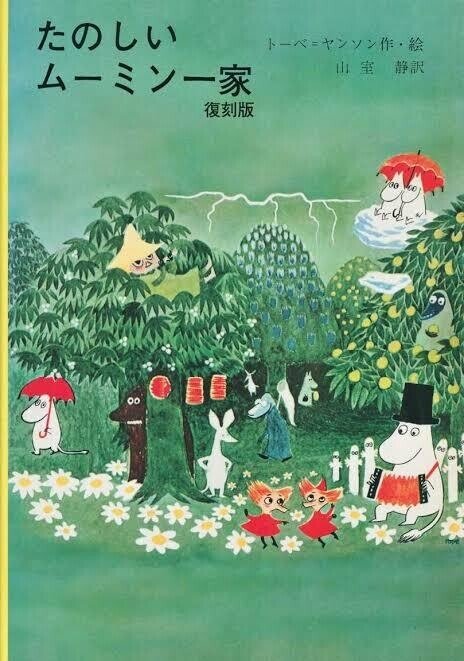 2742 外国切手 オーランド 2007年 トーベ・ヤンソン の絵画作品1種 トーベ・ヤンソンの絵画 / オーランド 2007 | Stempel ― 旅する切手 ―