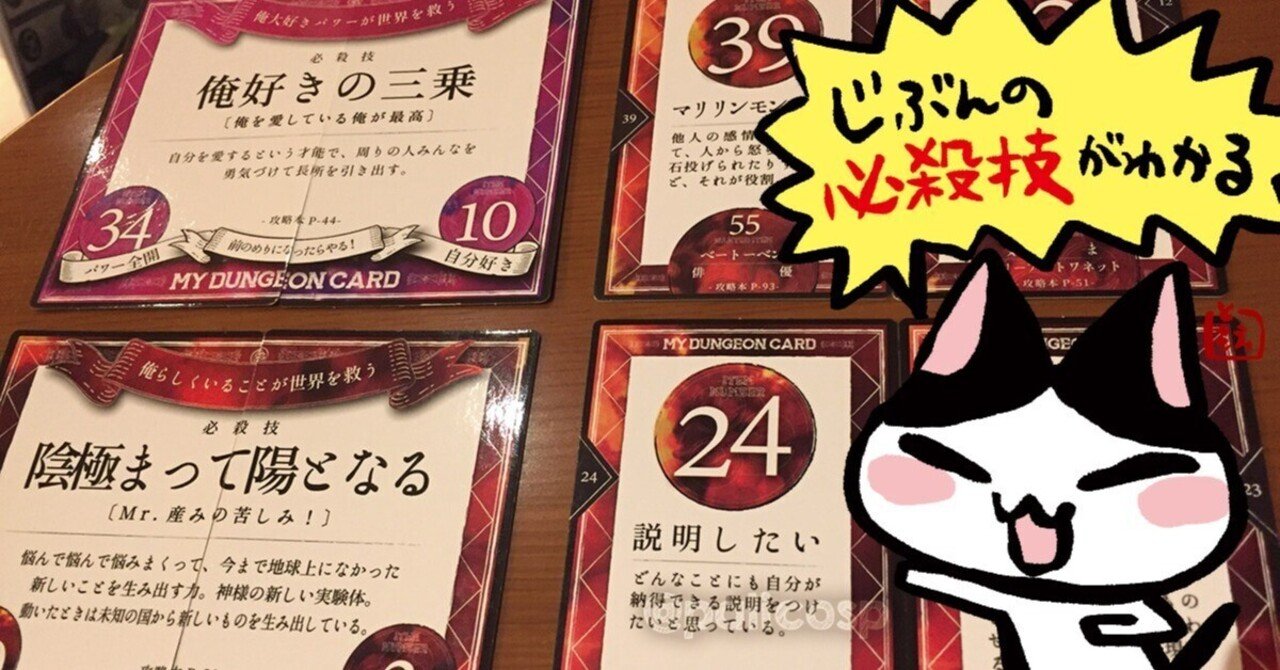 マイダンジョンカードで、自分の「特性」に自信をつけよう！｜ふじはら