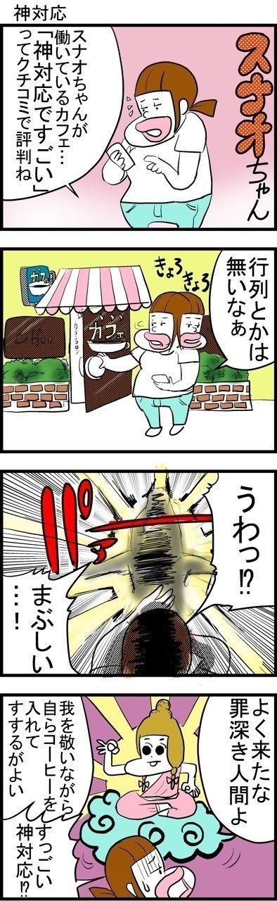 4コマ漫画 神対応 Wildmonkey ワイルドモンキー Note 4コマ漫画 神対応 Wildmonkey ワイルドモンキー Note