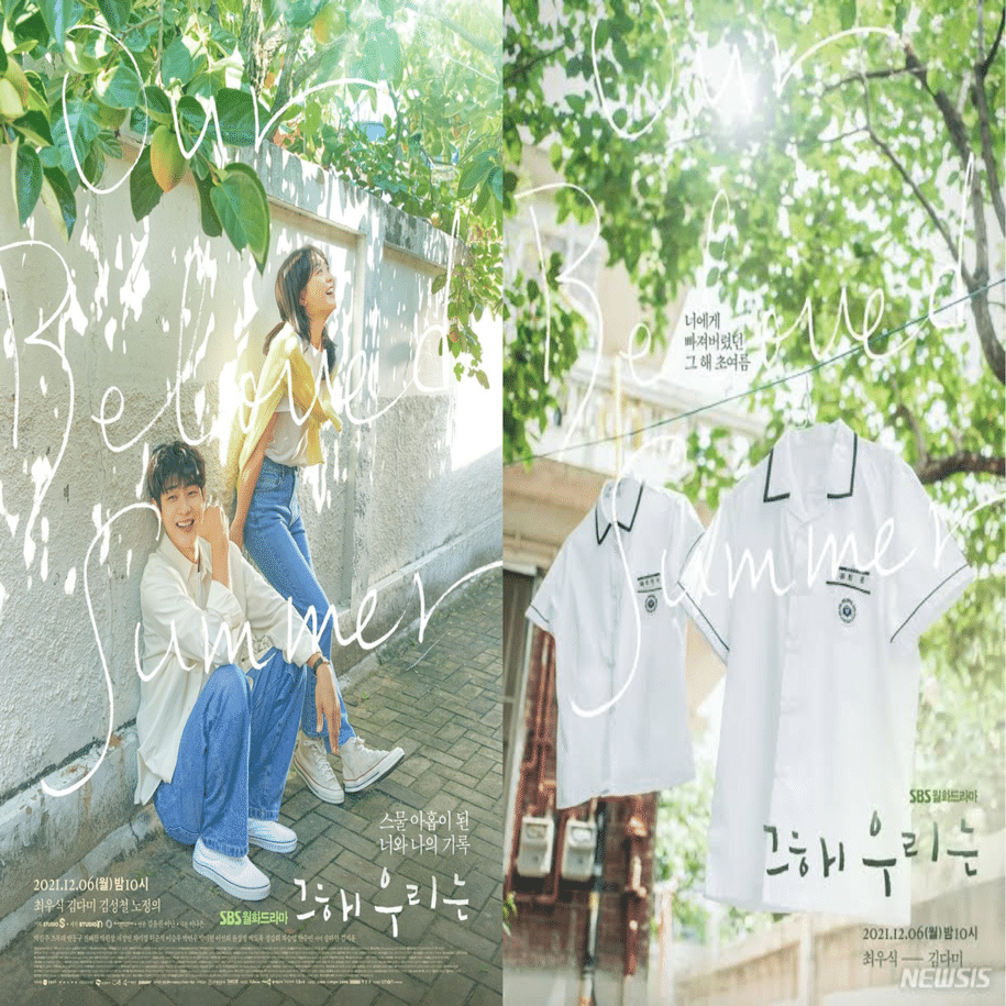 韓国ドラマ視聴録#01|「その年、私たちは / 그해 우리는」｜くものなみ, image size:1280x915