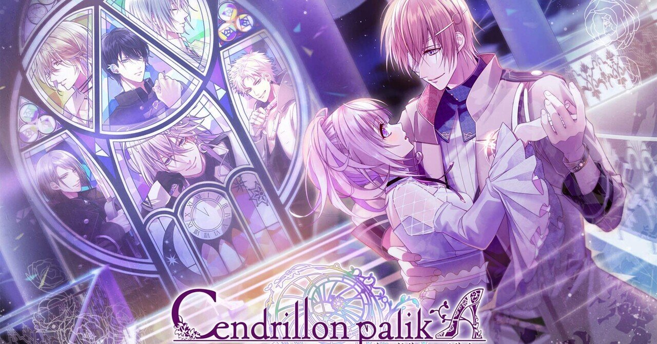 Cendrillon palikA(サンドリヨンパリカ) 感想｜arinoa