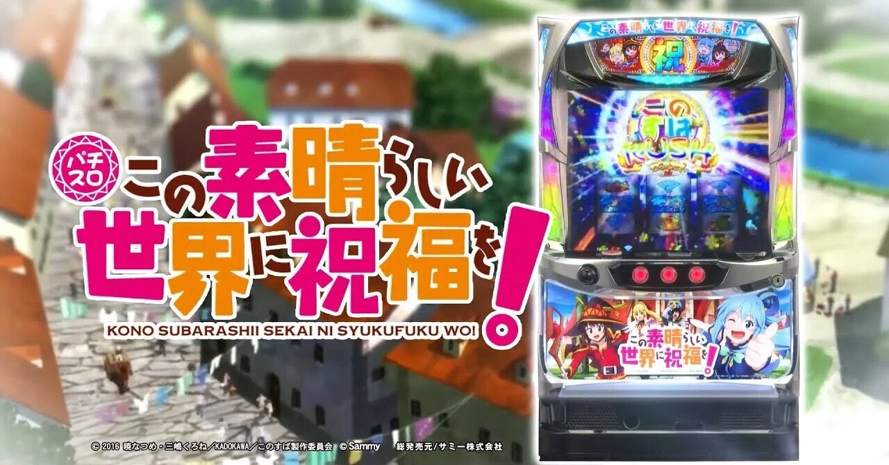 この素晴らしい世界に祝福を 設定6 特徴 全6スランプグラフ 初当たり