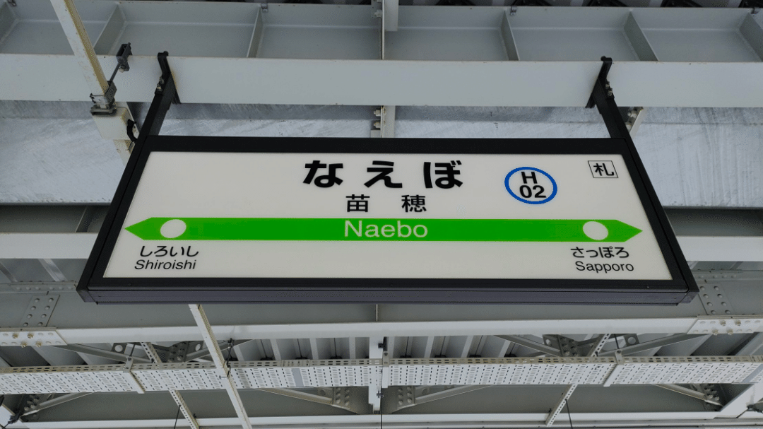 SOSU STATION (Sapporo - Tomakomai - Hakodate)｜SOSULover(NumberMania)