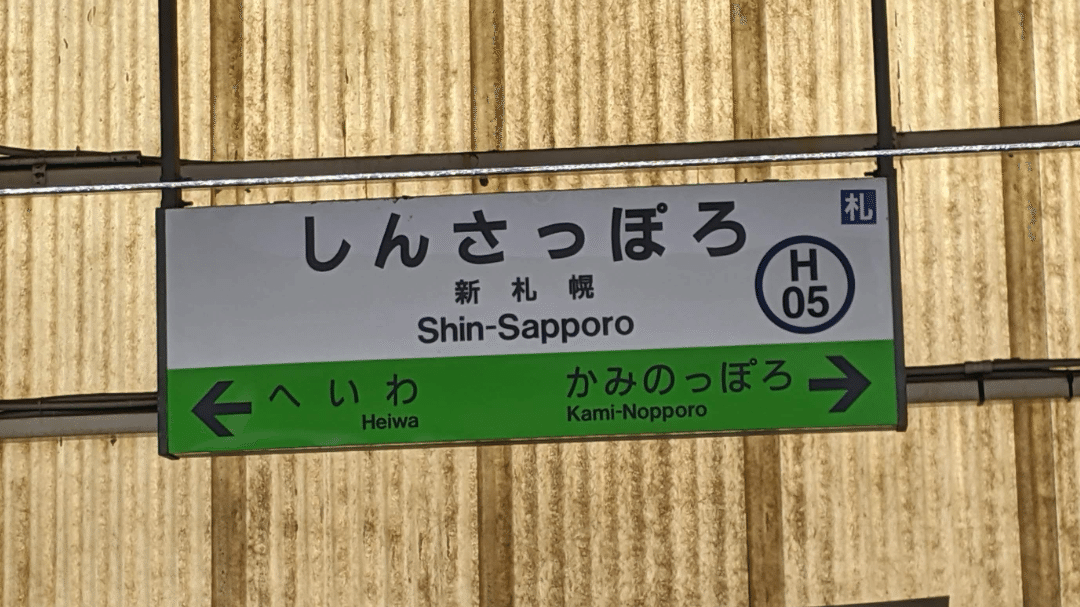●【サボ　愛称板】（表）はぼろ HABORO（裏）しれとこ SHIRETOKO ○【サボ 愛称板】（表）はぼろ HABORO（裏）しれとこ SHIRETOKO