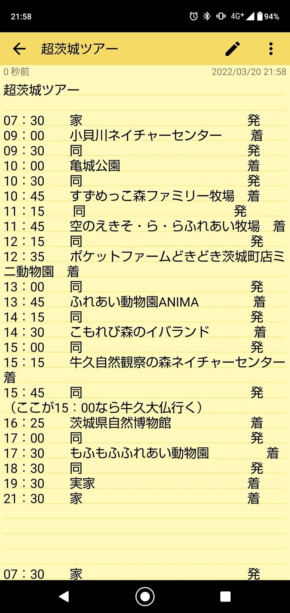 予定