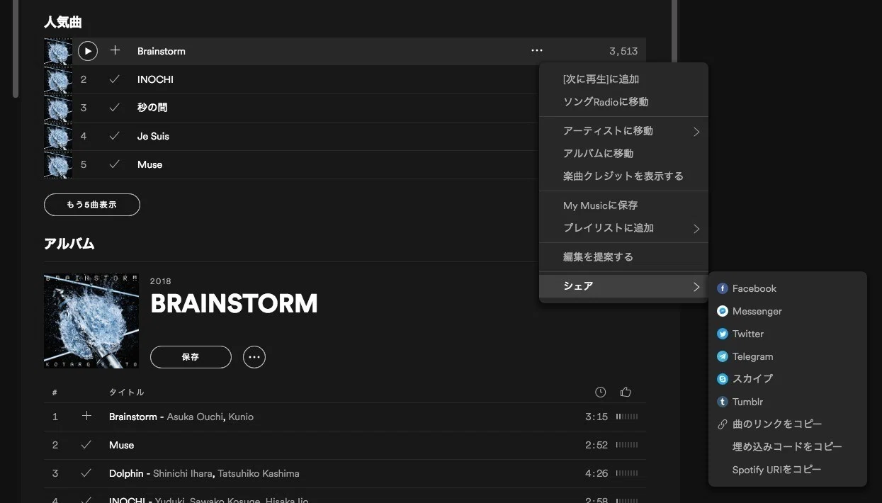 個人作曲家による、Spotifyデータを用いた音楽配信レビューと今後