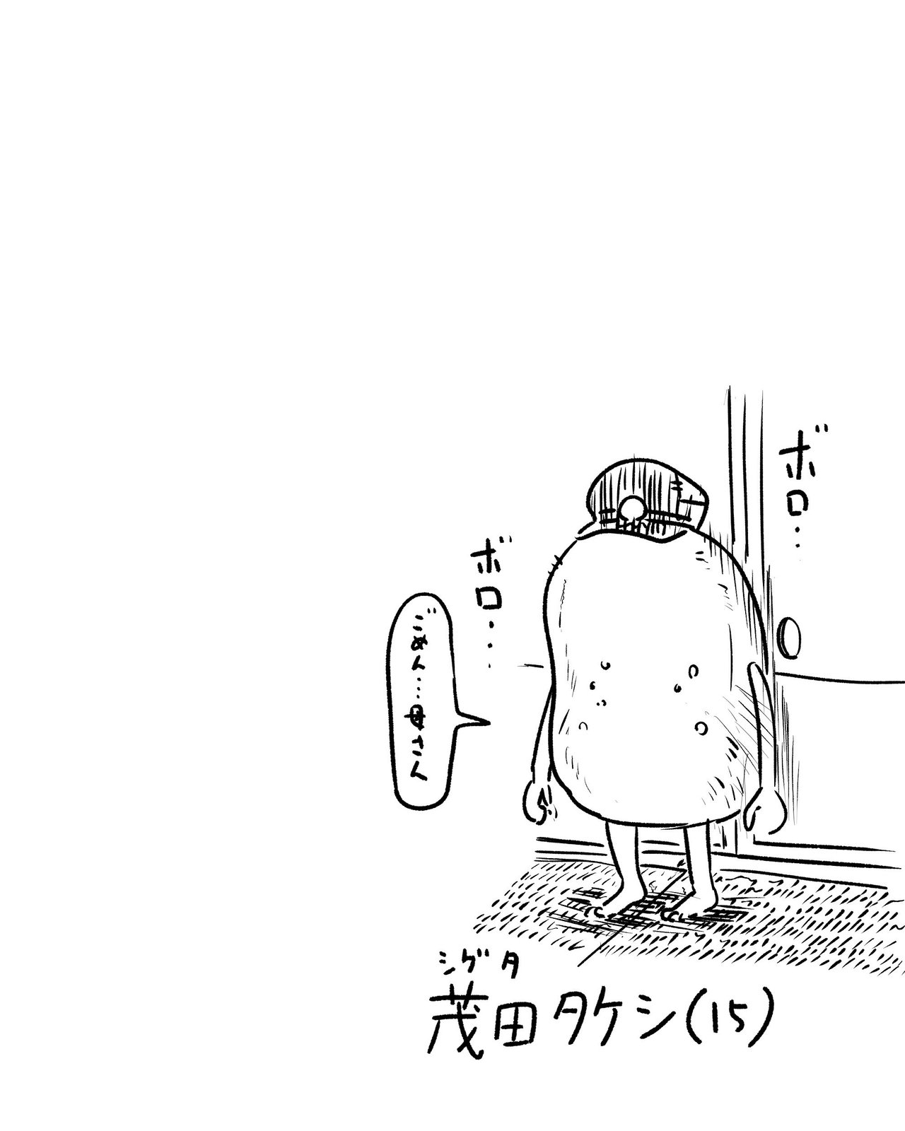 1p漫画 湿気たポテトチップス パウロタスク Note 1p漫画 湿気たポテトチップス パウロタスク Note