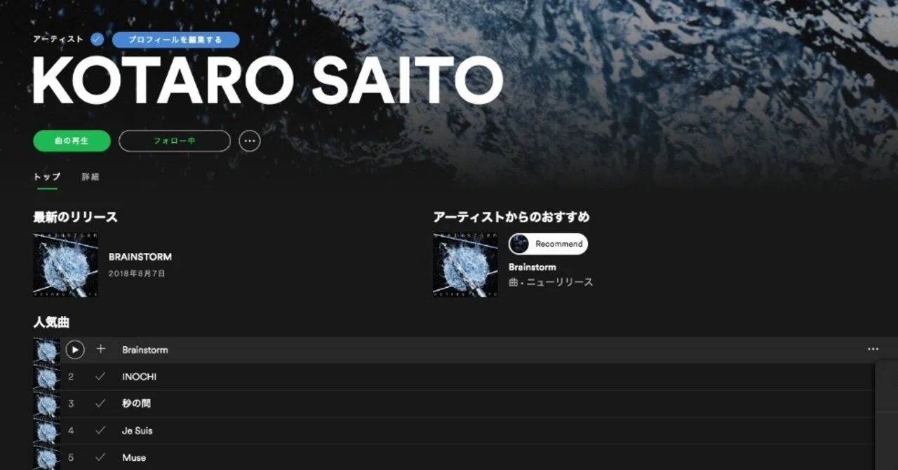 個人作曲家による、Spotifyデータを用いた音楽配信レビューと今後
