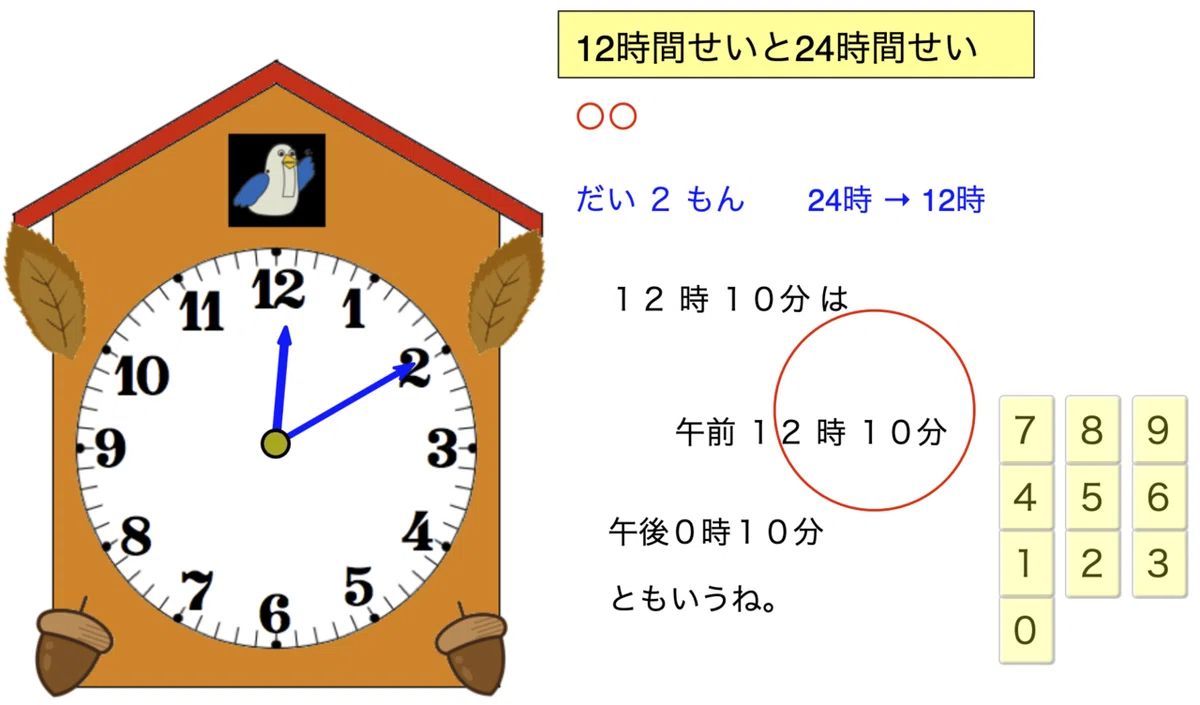 午前 12 時 と は