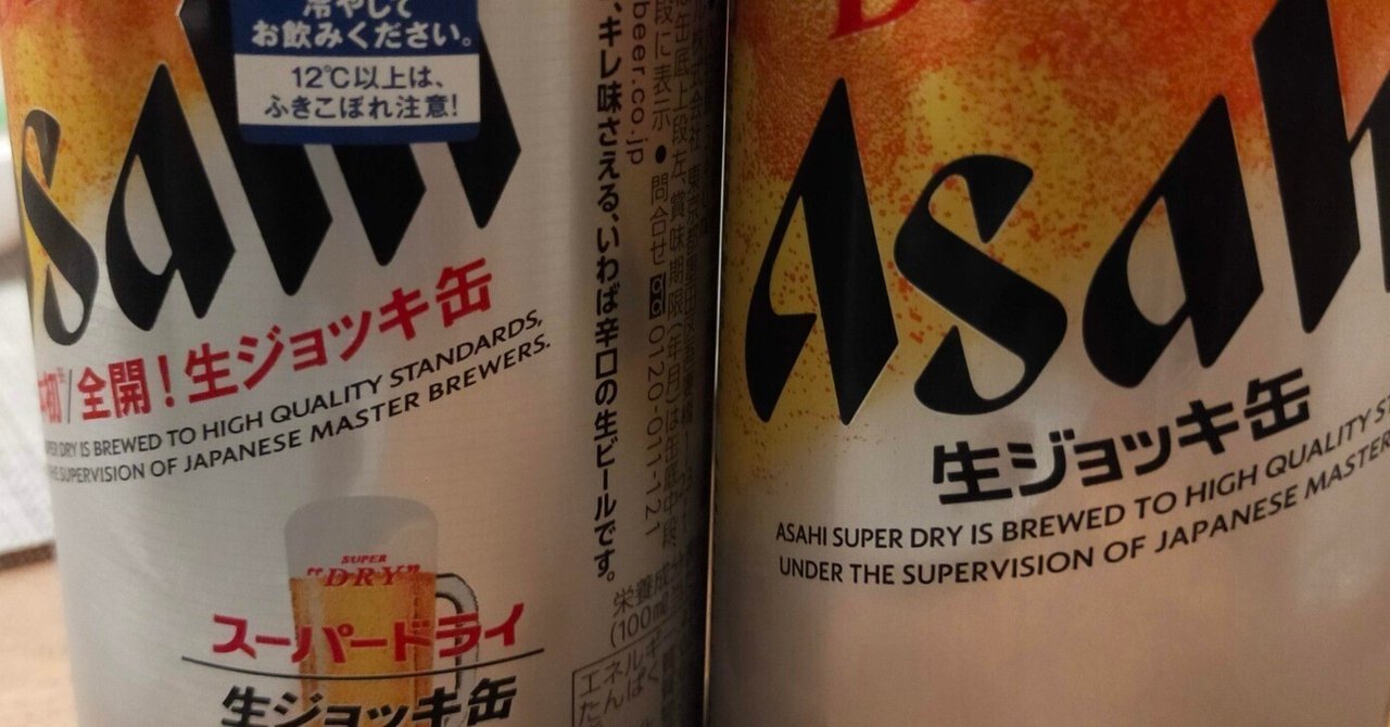 混合から完ミへ|ビール解禁!!!|するめ 混合から完ミへ|ビール解禁!!!|するめ