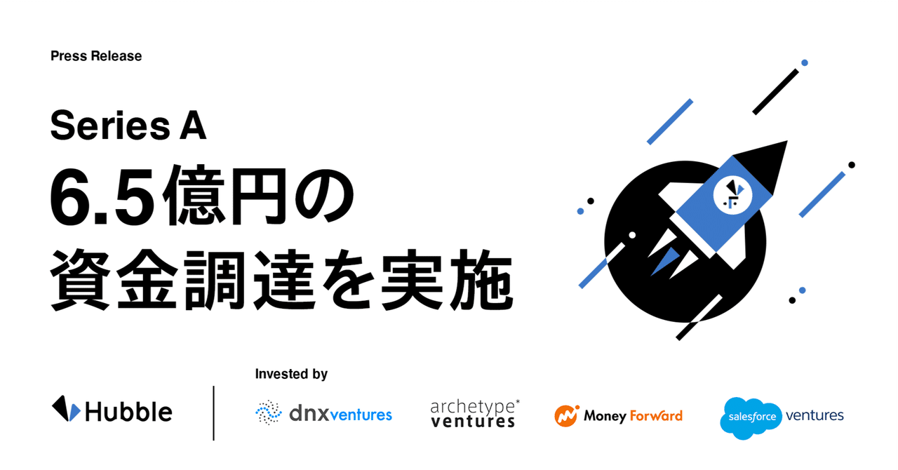 追加投資｜Hubble：契約業務を滑らかに｜DNX Ventures