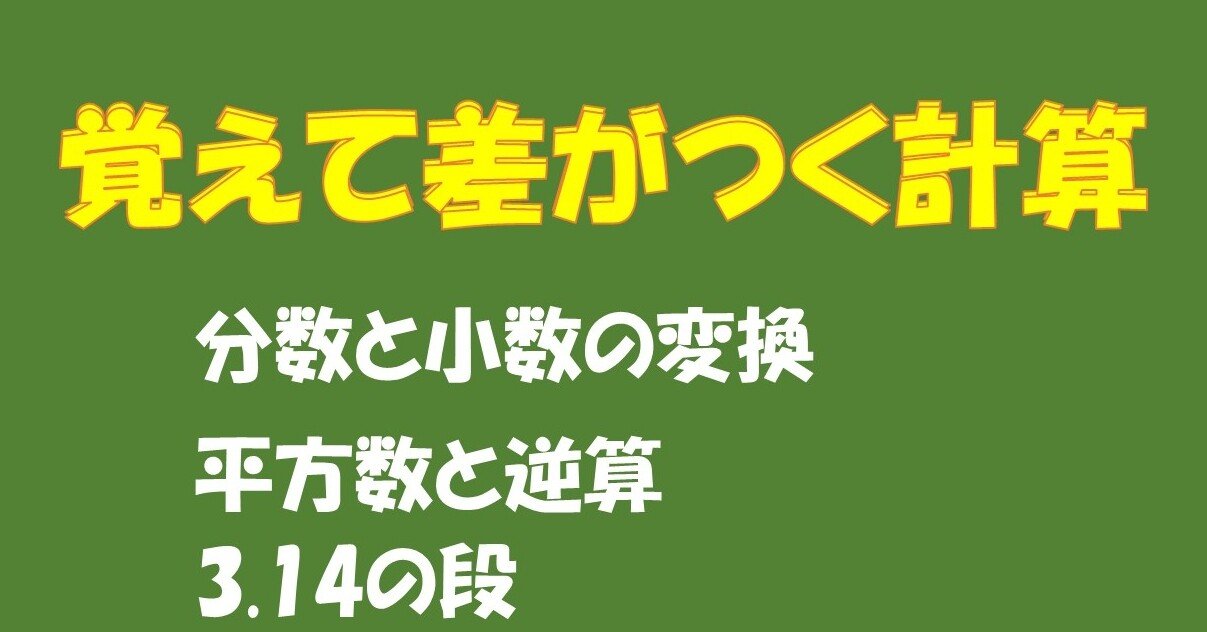 覚えておくとラクになる 算数でよく出てくる計算 Tanuki Note