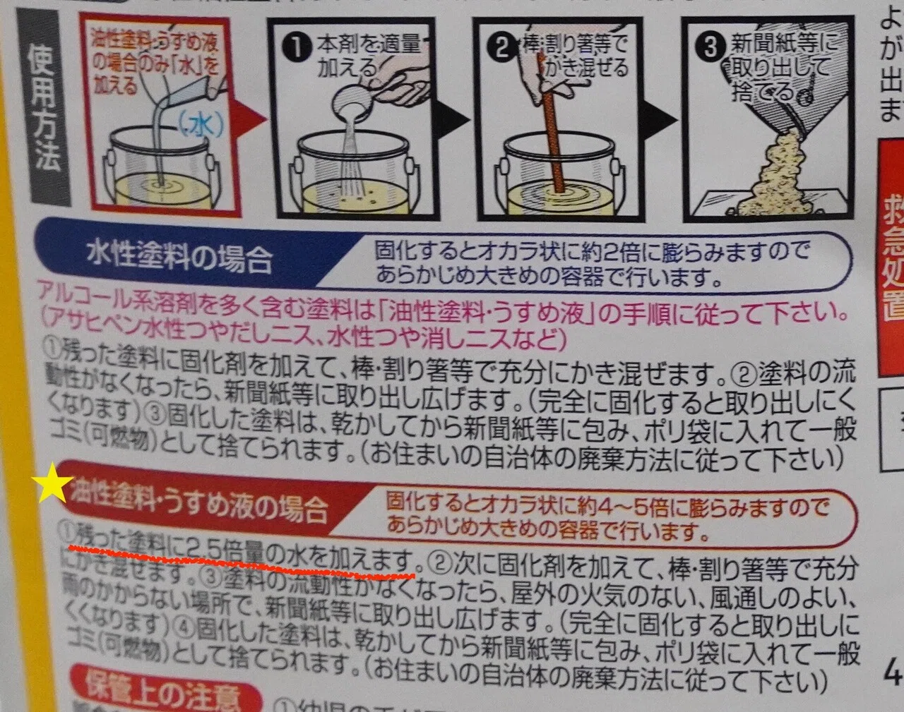 実験】塗料廃棄方法を検討してみた。（DIY編）｜”塗る亜鉛”ローバル