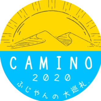 Camino2020. ふじやんの大巡礼｜世界一周巡礼記　未完！