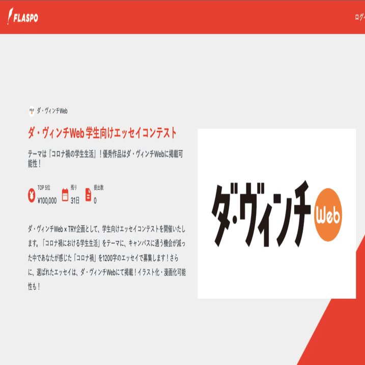 エッセイ 留学の中止 ダ ヴィンチwebエッセイコンテスト Flaspo Note
