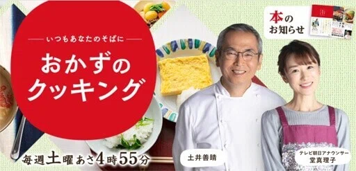 土井勝から土井善晴に受け継がれた「おかずのクッキング」48年の 土井勝から土井善晴に受け継がれた「おかずのクッキング」48年の