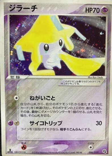 歴代ジラーチまとめ｜リユルン