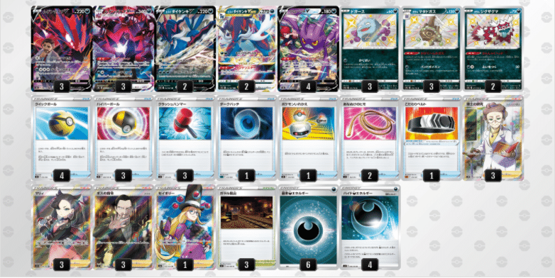 ポケモンカード☆ムゲンダイナデッキ 構築済 ガチ構築‼️ ムゲンダイナ