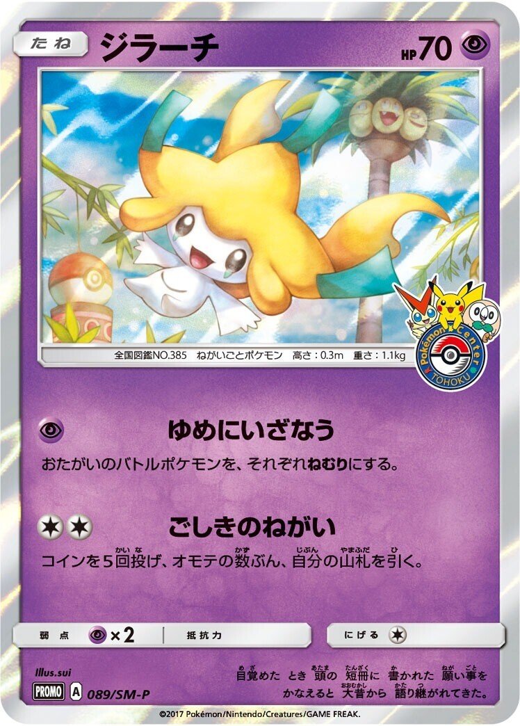 歴代ジラーチまとめ｜リユルン