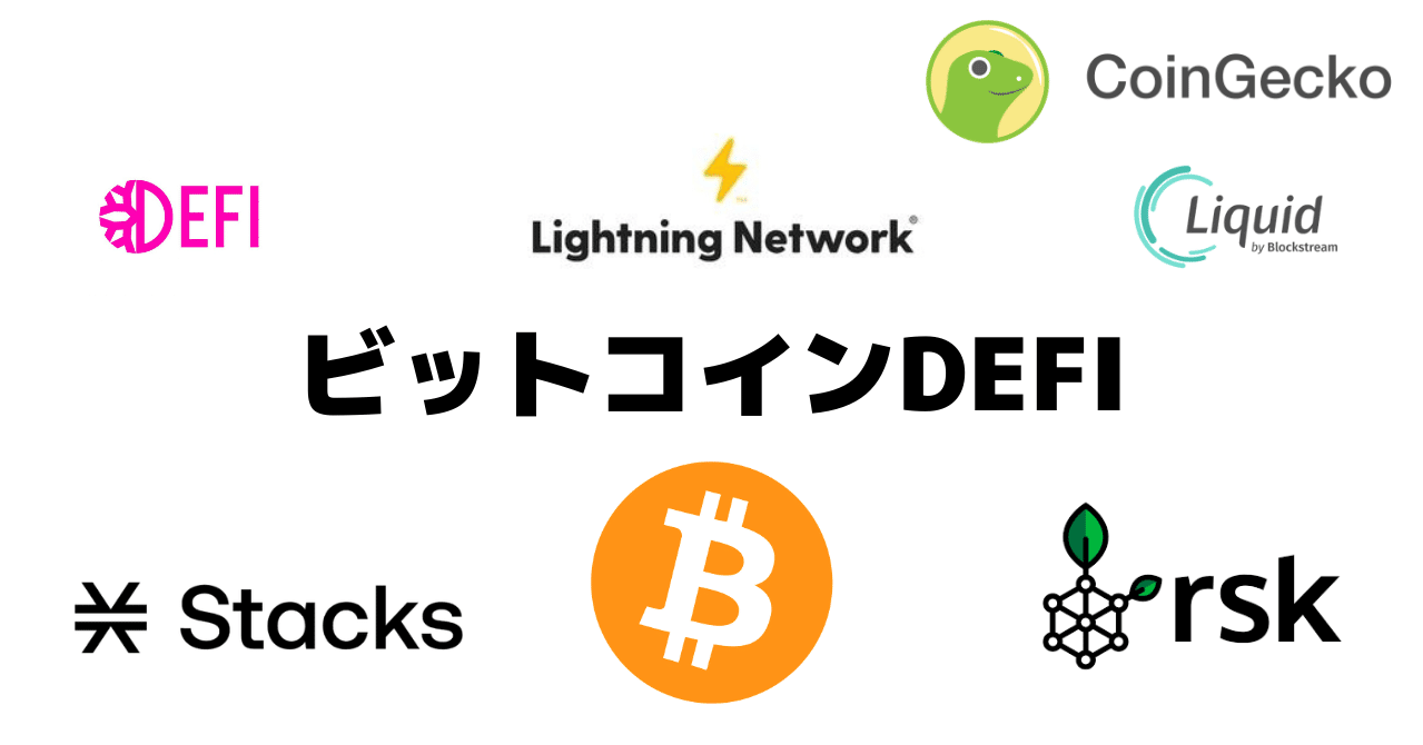 DeFi on Bitcoinエコシステムの現状と展望｜CoinGecko Japan (コインゲッコージャパン)