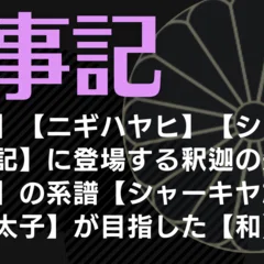 宮下文書】3種の神代文字で書かれた【富士王朝】竹内宿禰と徐福の