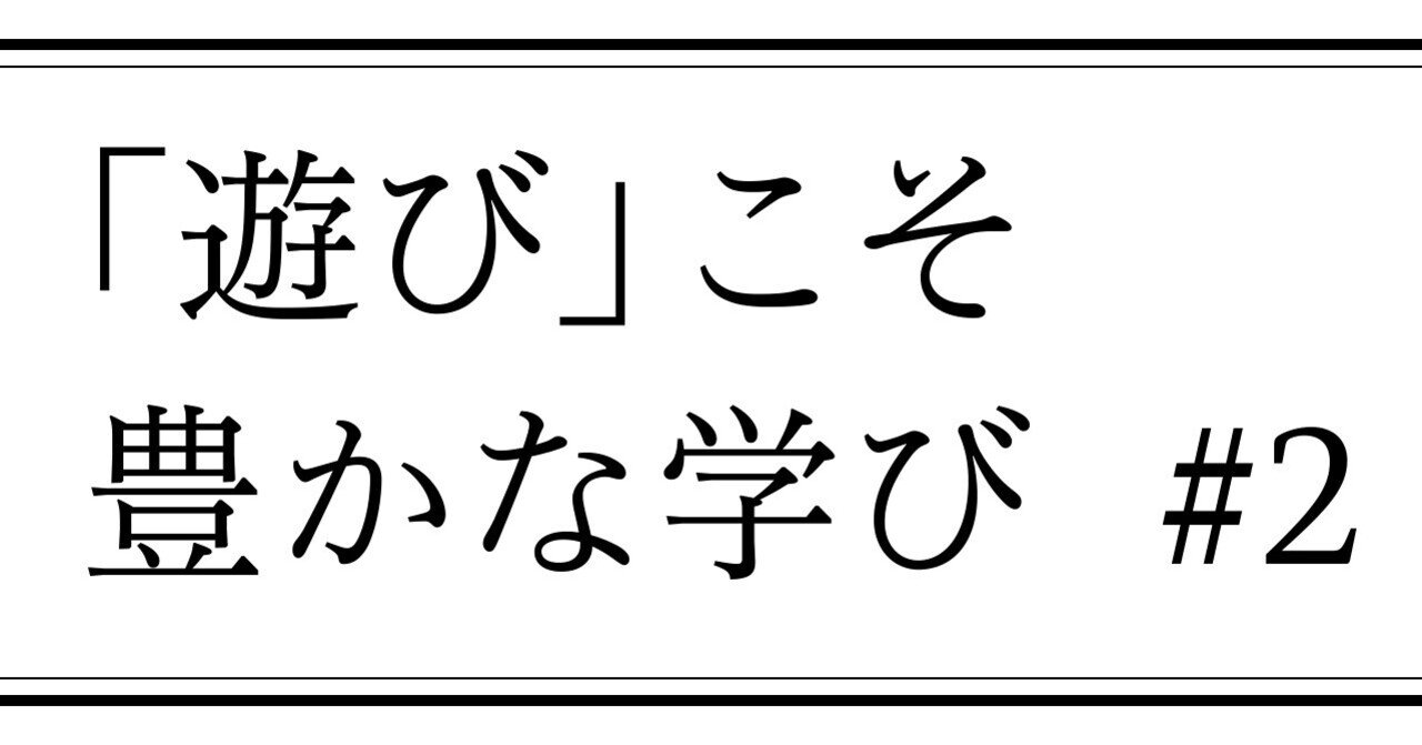 わくわく創造アトリエ」の活動｜和久洋三（童具館）
