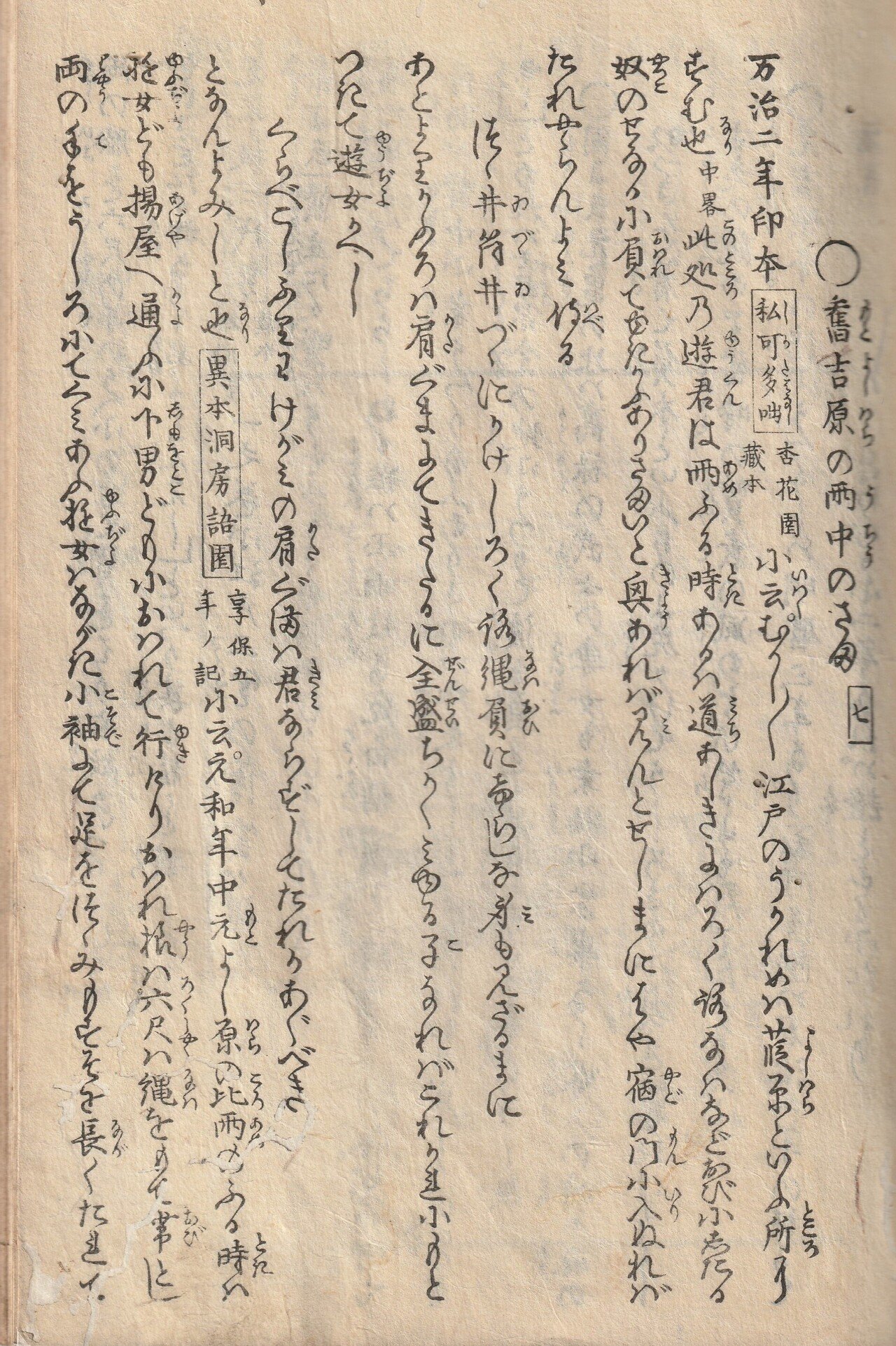 銭湯の初めはこんな感じ！江戸後期の古文書、山東京伝の『骨董集』上巻