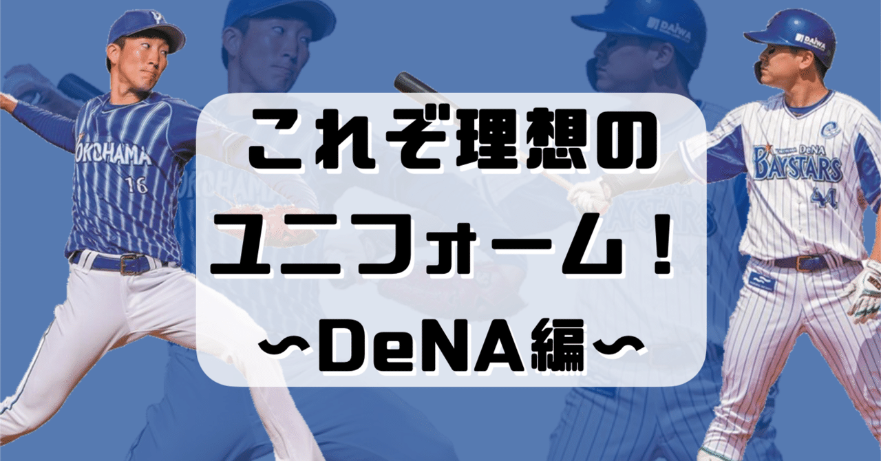 【美品】横浜ベイスターズ 背番号無し ビジターユニフォーム LLサイズ ハイクオリティーレプリカユニフォーム（ビジター）（横浜DeNA