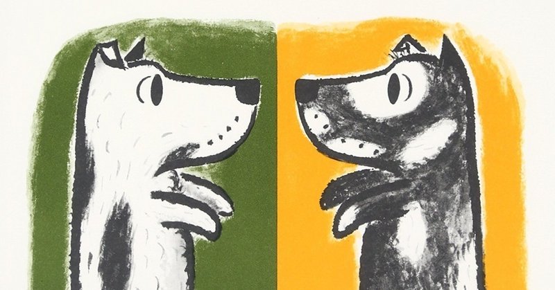 絵本 どろんこハリー 目的があれば 好き に変わる 絵本から学ぼうノート note