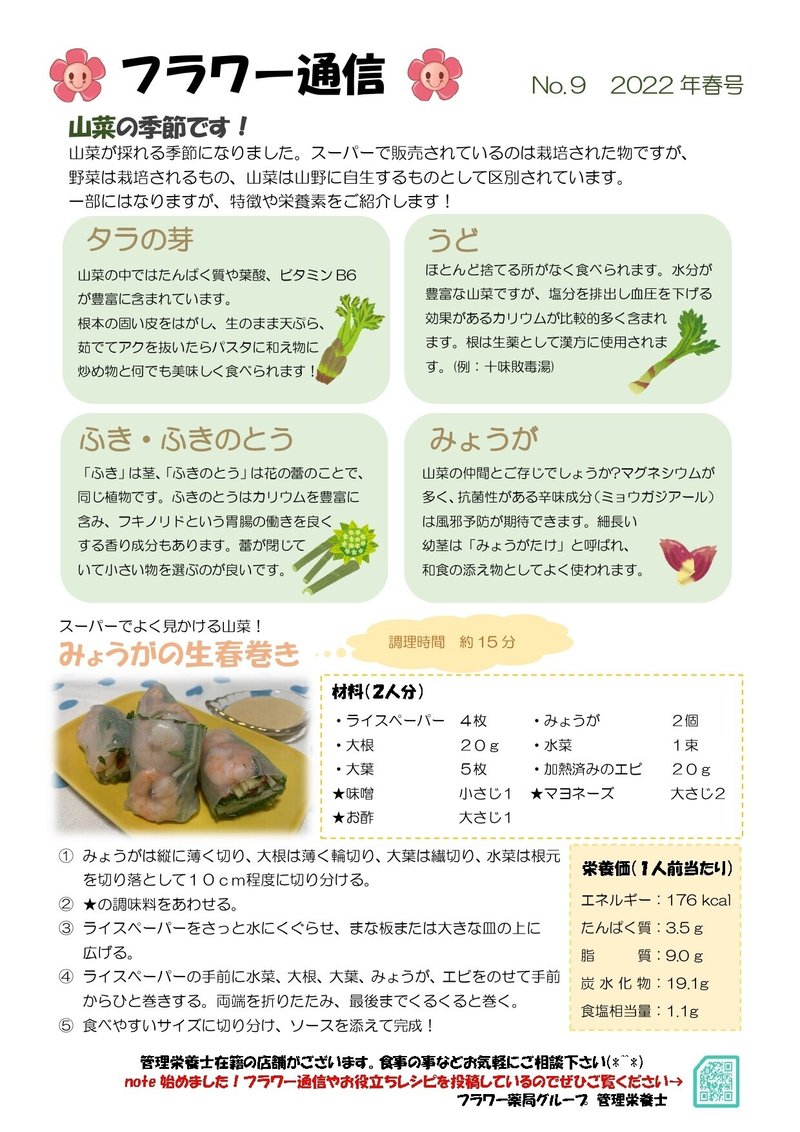 No.9　2022年春号　山菜（フラワー）_page-0001