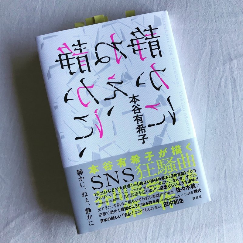 偏読書評 番外篇 今週 度肝を抜かれた装幀と これからの装幀の役割について Mk Hayashi Note