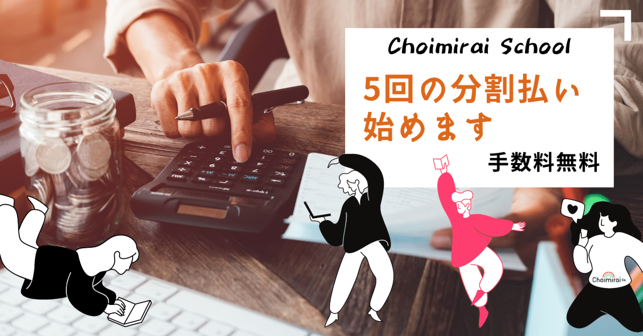 5回の分割払い、始めます｜Sangmin Ahn