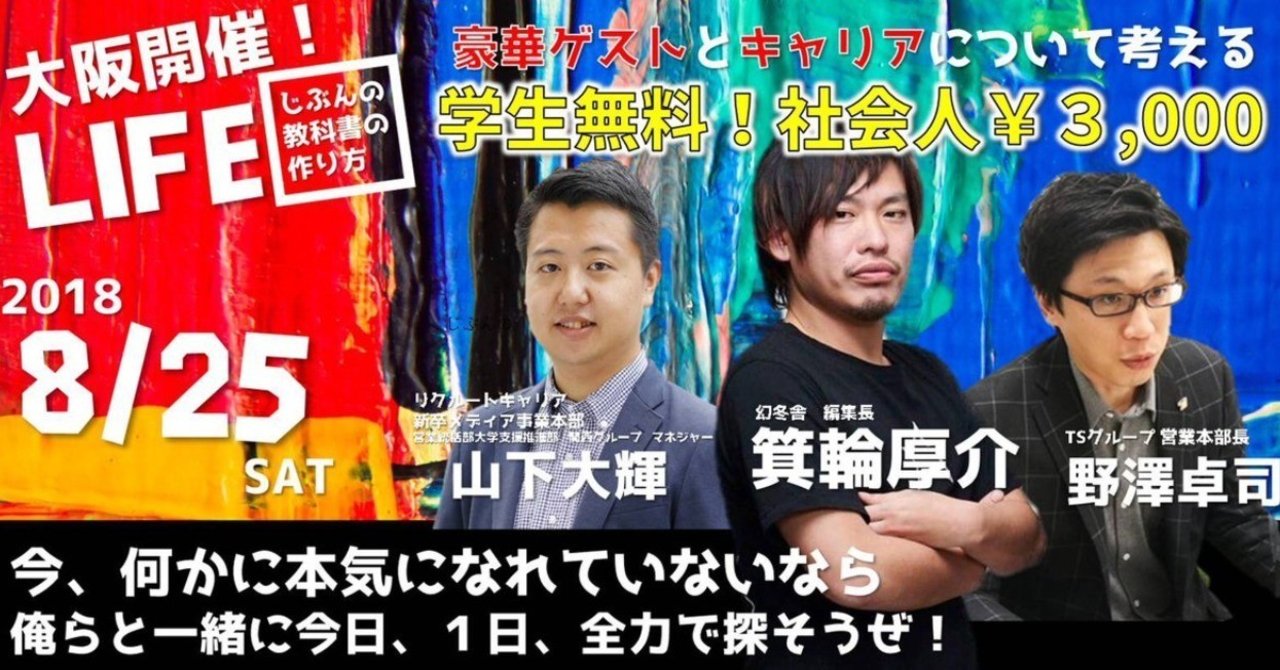 突き抜けるための意識改革 キャリア鼎談 In 立命館大学 箕輪編集室 公式 突き抜けるための意識改革 キャリア鼎談 In 立命館大学 箕輪編集室 公式