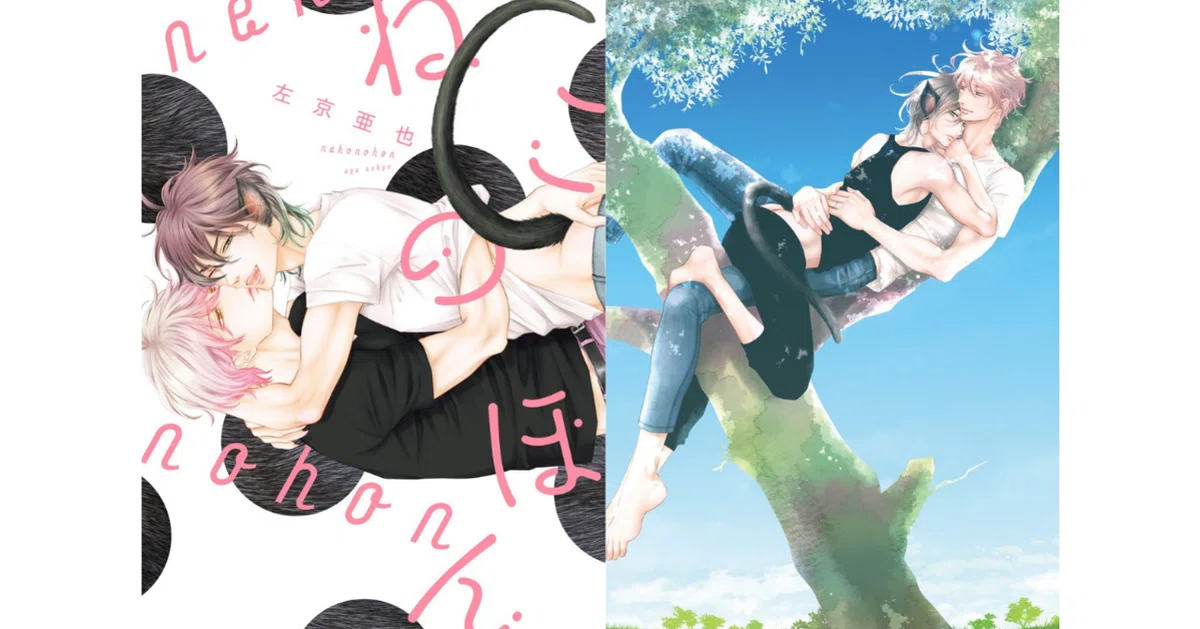 左京亜也「ねこのほん」発売！ 大人気「クロネコ彼氏」シリーズを中心