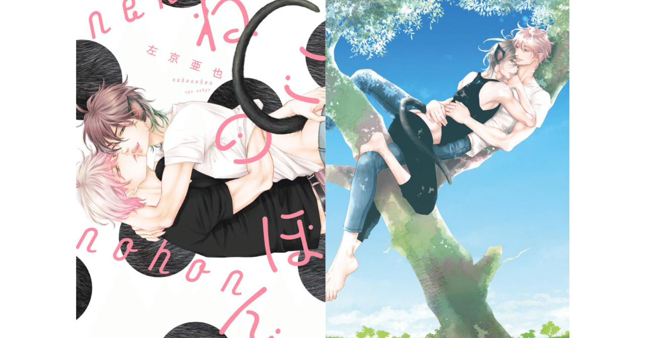 左京亜也「ねこのほん」発売！ 大人気「クロネコ彼氏」シリーズを中心