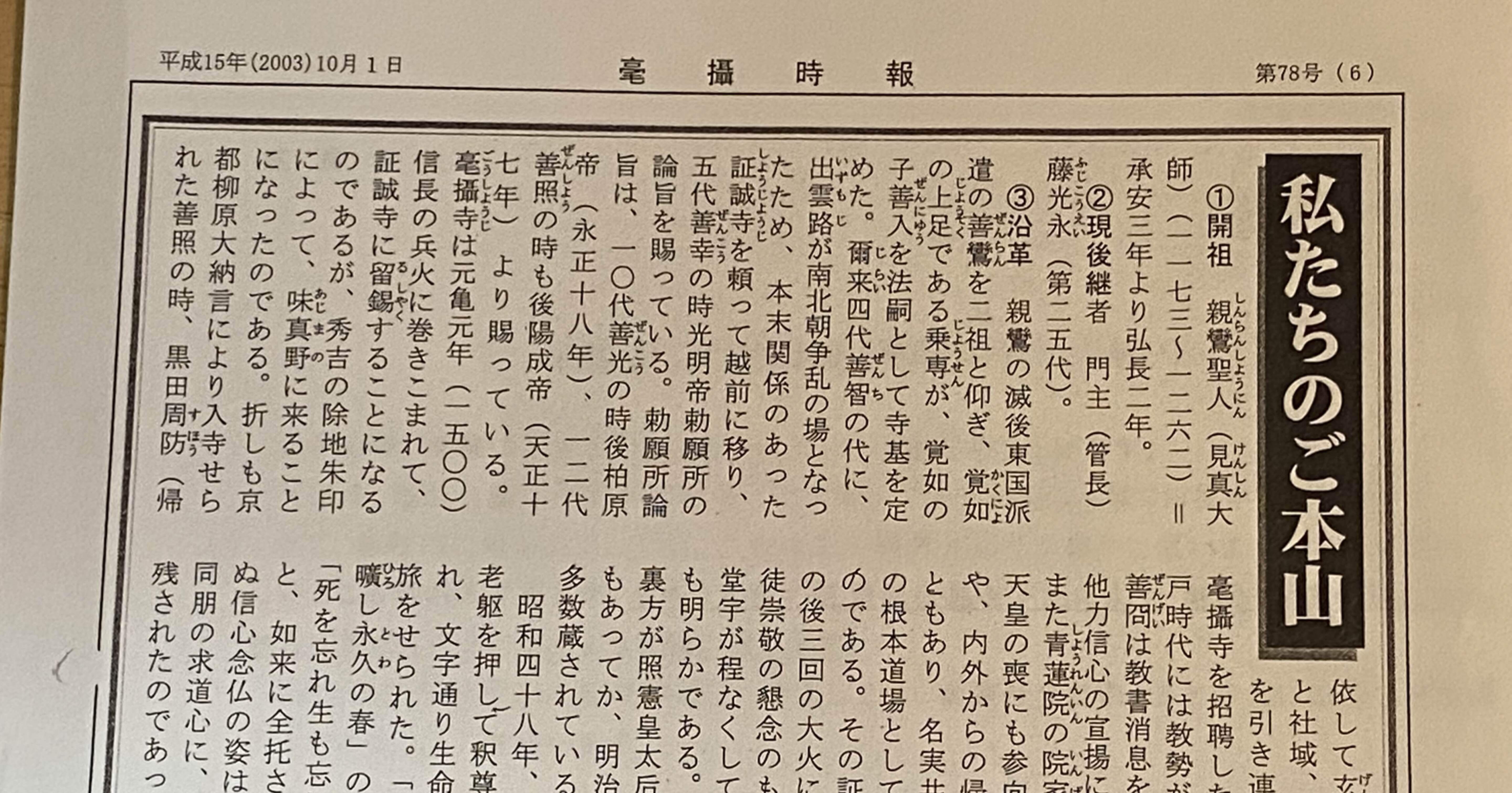 毫摂寺の歴史｜izumojiha