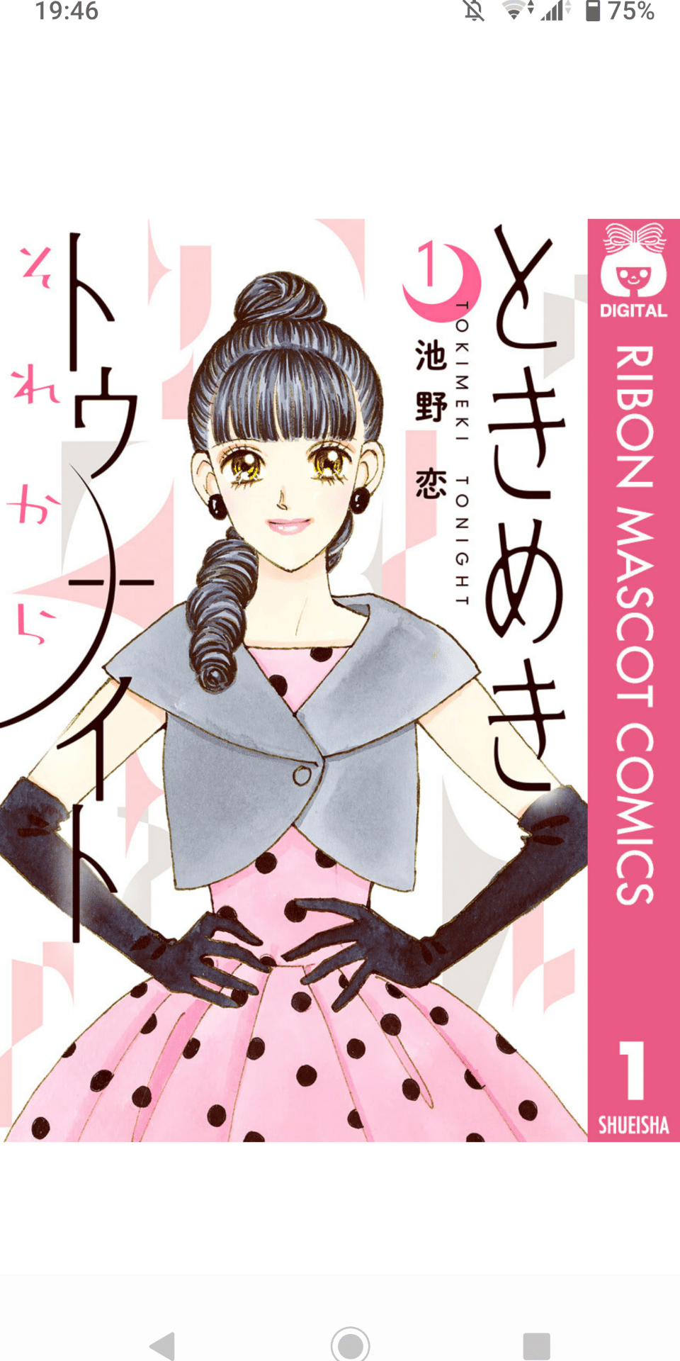 ときめきトゥナイトの蘭世と真壁くんが結婚して子供二人いる40代になった ときめきトゥナイトそれから を読んだんだが 蘭世は相変わらずぼーっとしていて 真壁くんはぶっきらぼうで小学生の頃ときめきまくって読 Neige Note