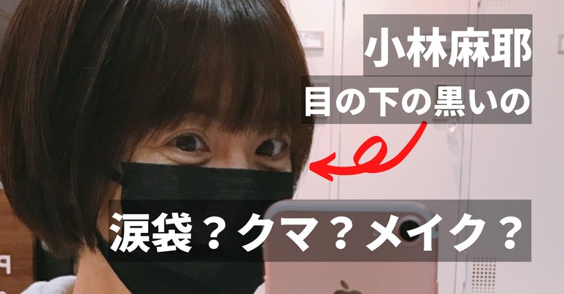 涙袋 の新着タグ記事一覧 Note つくる つながる とどける