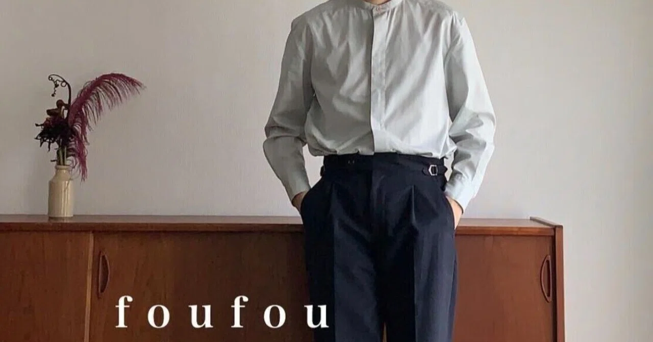 foufouパンツ沼のお話し｜マール・コウサカ（foufou）