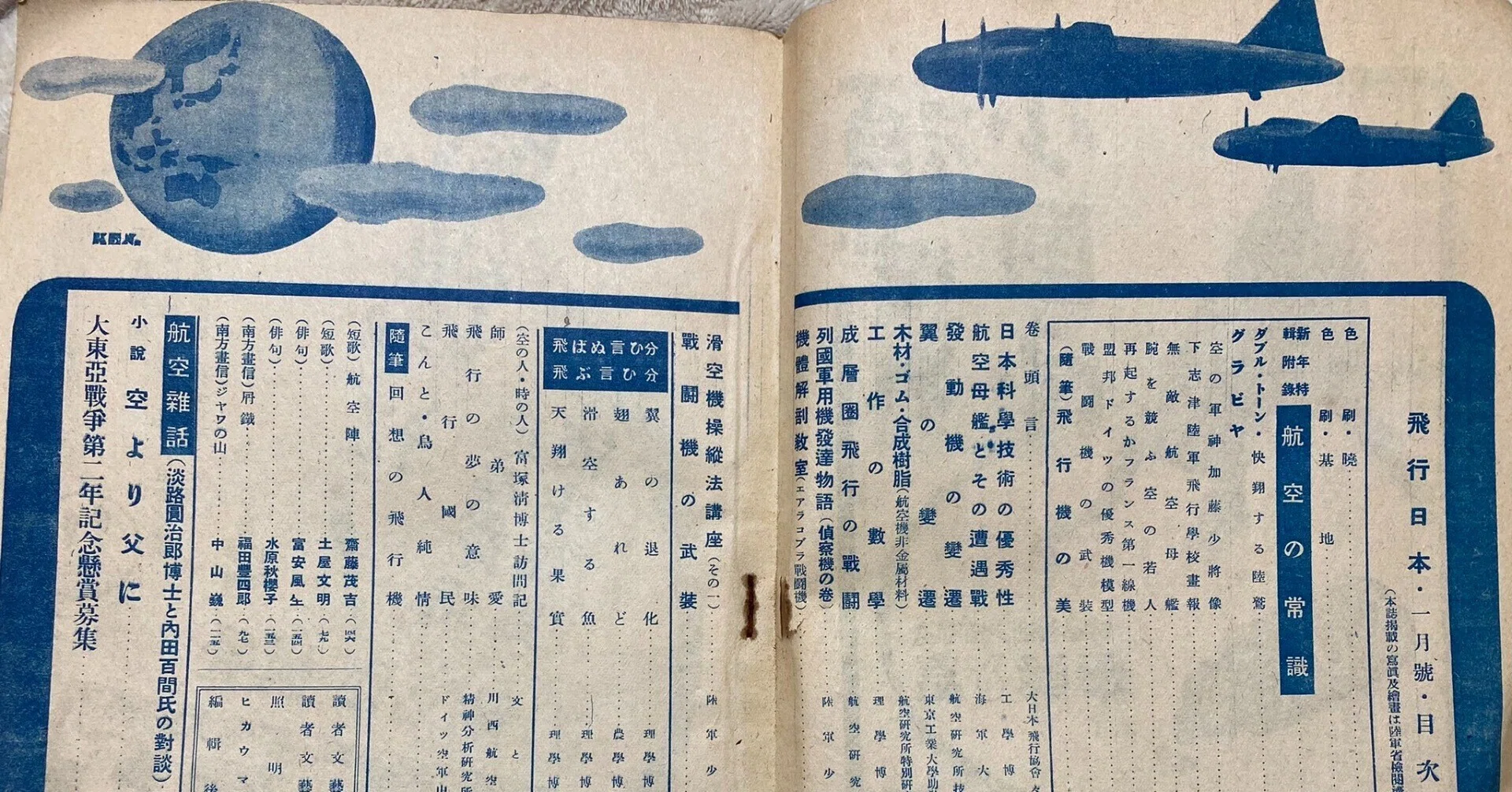 全集に無い内田百閒の対談を読む。（飛行機関連雑誌編×4）｜つみもと