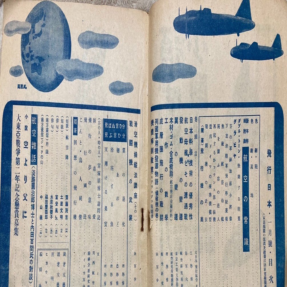 全集に無い内田百閒の対談を読む。（飛行機関連雑誌編×4）｜つみもと