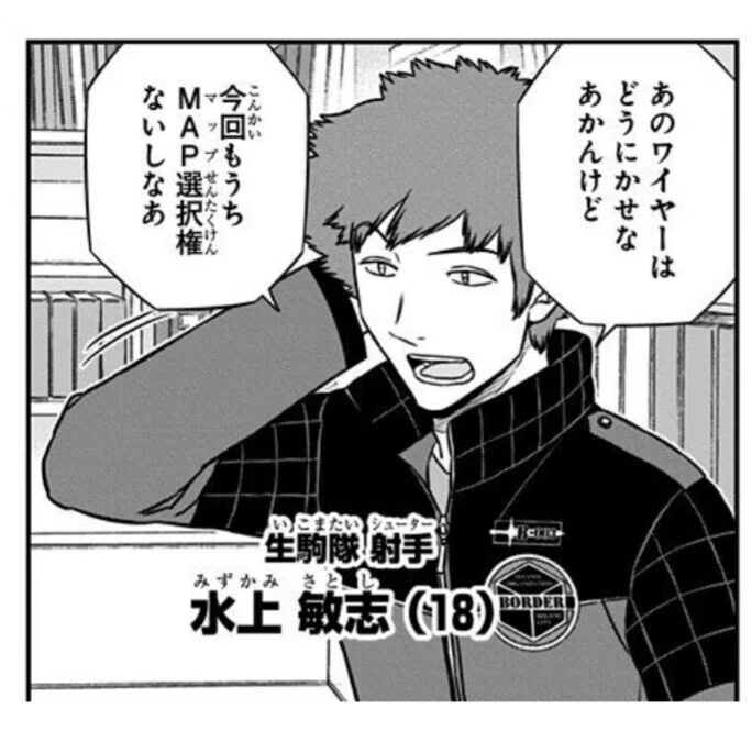 ワールドトリガー】水上敏志が心底恐ろしい話｜ナナカゼ ミナミ