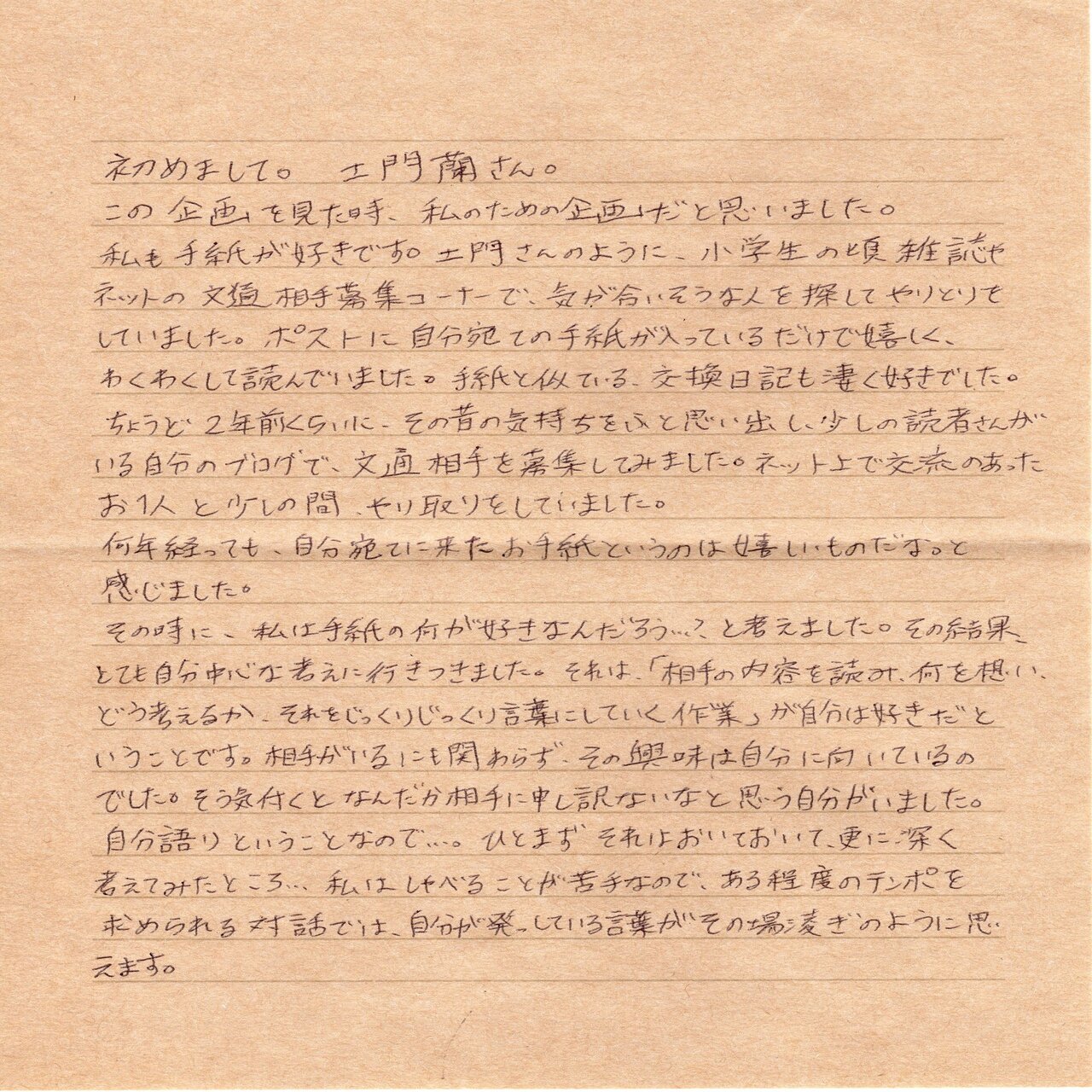 第5回 前略 あなたへ 手紙カフェnote支店 踊り場 Note